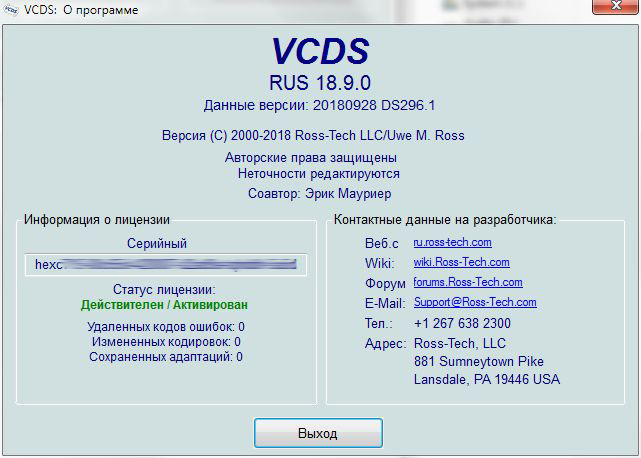 Диагностический комплекс VCDS 18.9.0